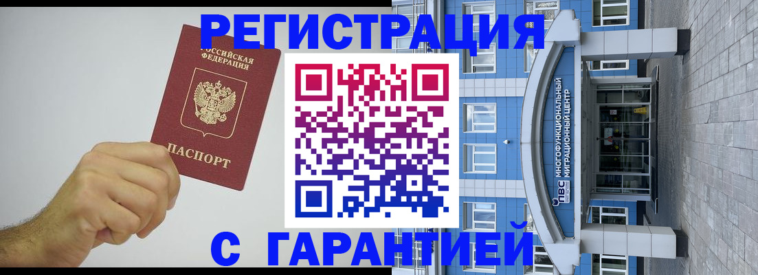 прописка регистрация в Ижевске